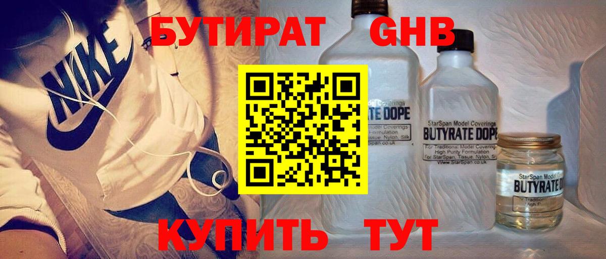 Краснотурьинск  БУТИРАТ жидкий экстази  Вход с VPN 