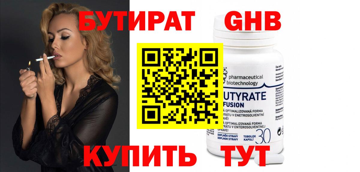 Бутират 1.4BDO Краснотурьинск