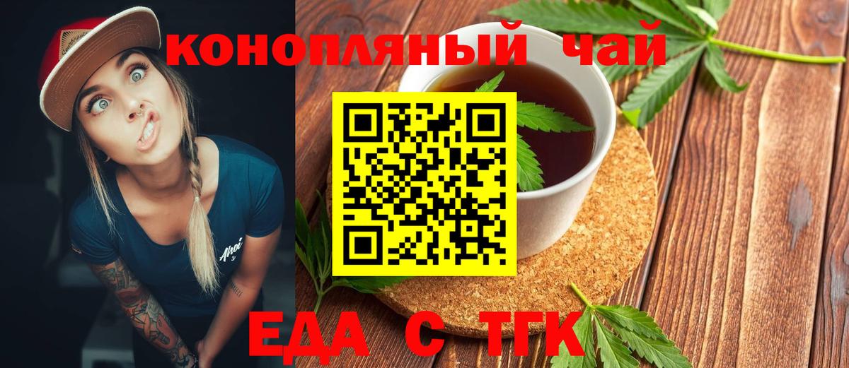 Краснотурьинск  Печенье с ТГК конопля  Вход с VPN 