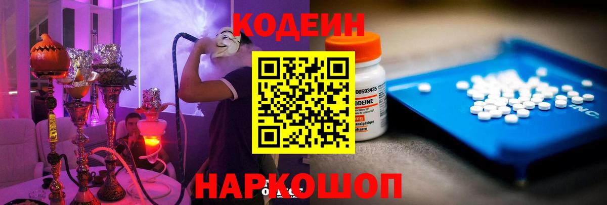 Кодеин напиток Lean (лин)  Вход с VPN  Краснотурьинск 